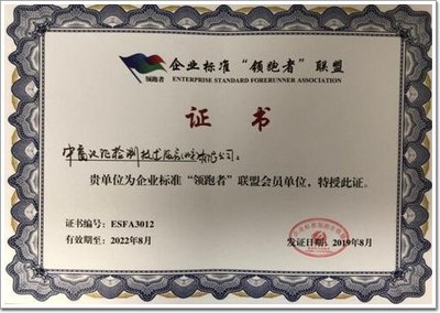 中窗認證出席企業標準“領跑者”聯盟成立大會，共筑北京企業網絡技術服務新標桿